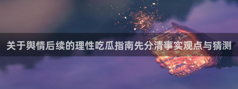 吃瓜网免费吃瓜