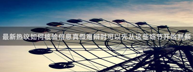吃瓜黑料在线:最新热议如何核验信息真假难辨时可以先从这些细节开始判断